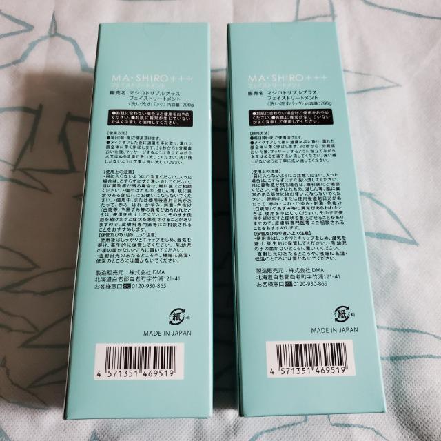 30秒ですっぴん美肌 MA・SHIRO+++ マシロトリプルプラス フェイストリートメント < 香水/コスメ/ネイル  30秒ですっぴん美肌 MA・SHIRO+++ マシロトリプルプラス フェイストリートメント < 香水/コスメ/ネイルの