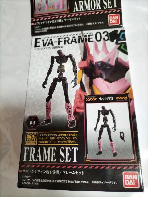エヴァフレーム3 エヴァンゲリオン 改8号機 フレームアーマーセット 未開封 新品 < アニメ/コミック/キャラクター  エヴァフレーム3 エヴァンゲリオン 改8号機 フレームアーマーセット 未開封 新品 < アニメ/コミック/キャラクターの