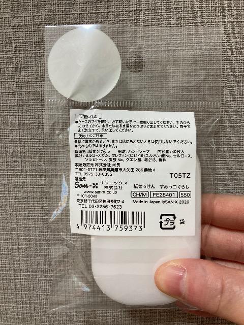 紙せっけん フローラルの香り付き♪ すみっコぐらし 40枚入 ポイント落札大歓迎 < アニメ/コミック/キャラクター 紙せっけん フローラルの香り付き♪ すみっコぐらし 40枚入 ポイント落札大歓迎 < アニメ/コミック/キャラクターの