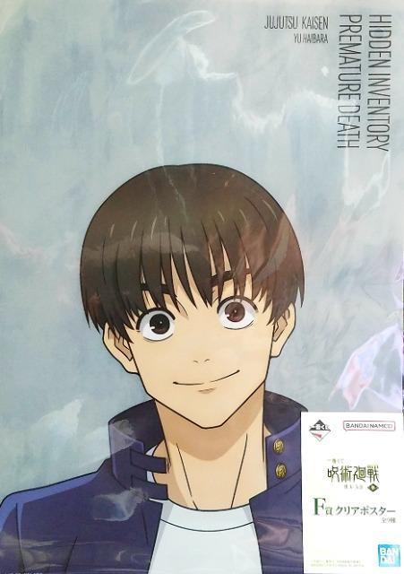 ☆送料無料☆呪術廻戦☆一番くじ/A3クリアポスター☆灰原雄☆新品未開封☆ < アニメ/コミック/キャラクター  ☆送料無料☆呪術廻戦☆一番くじ/A3クリアポスター☆灰原雄☆新品未開封☆ < アニメ/コミック/キャラクターの