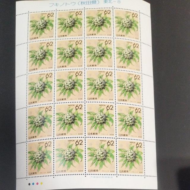 ふるさと47都道府県の花 フキノトウ 秋田県 東北-8 62×20 シート カラーコード有り < ホビー  ふるさと47都道府県の花 フキノトウ 秋田県 東北-8 62×20 シート カラーコード有り  < ホビーの