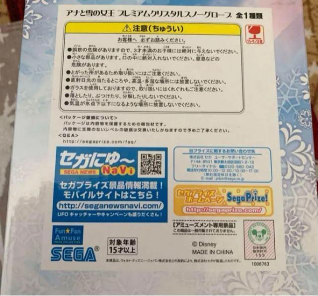 アナと雪の女王 プレミアムクリスタルスノーグローブ 送料込 < インテリア/ライフ  アナと雪の女王 プレミアムクリスタルスノーグローブ 送料込 < インテリア/ライフの