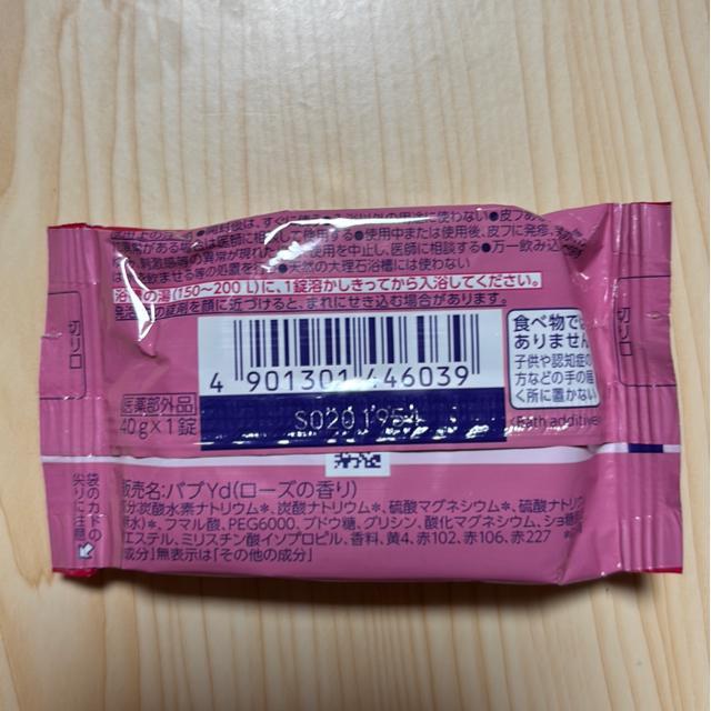 未開封★炭酸力のバブ★入浴剤1個★ローズの香り < インテリア/ライフ  未開封★炭酸力のバブ★入浴剤1個★ローズの香り < インテリア/ライフの