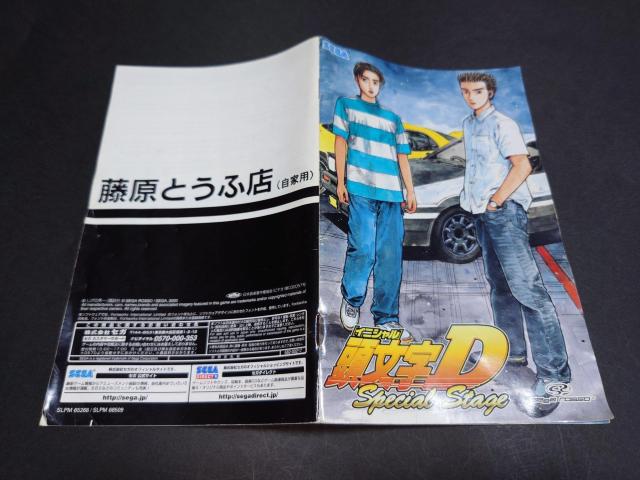 PS2 D Special Stage / CjVD XyVXe[W