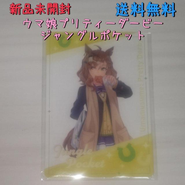 新品未開封 ウマ娘プリティーダービー ジャングルポケット クリアカード 非売品 送料無料 < アニメ/コミック/キャラクター  新品未開封 ウマ娘プリティーダービー ジャングルポケット クリアカード 非売品 送料無料  < アニメ/コミック/キャラクターの