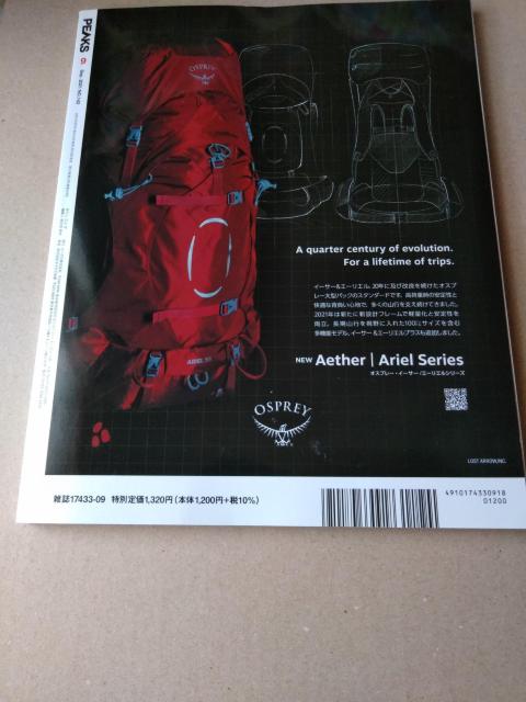PEAKS2021年9月号 NO.142 付録なし < 本/雑誌  PEAKS2021年9月号 NO.142 付録なし < 本/雑誌の