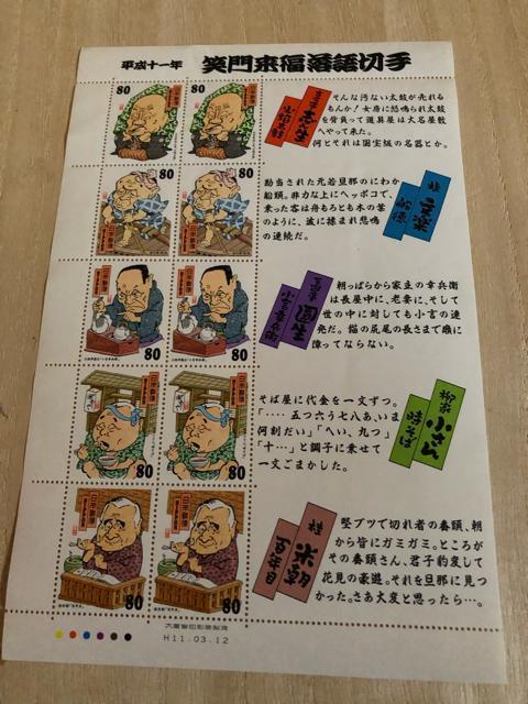 【額面即決】1999年 平成11年 笑門来福 落語切手 < ホビー 【額面即決】1999年 平成11年 笑門来福 落語切手 < ホビーの
