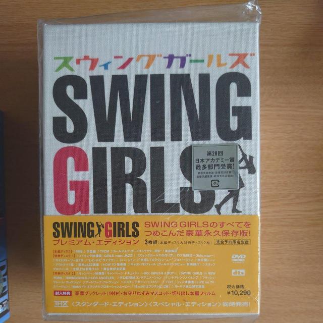 スウィングガールズ プレミアム・エディション < CD/DVD/ビデオ スウィングガールズ プレミアム・エディション < CD/DVD/ビデオの