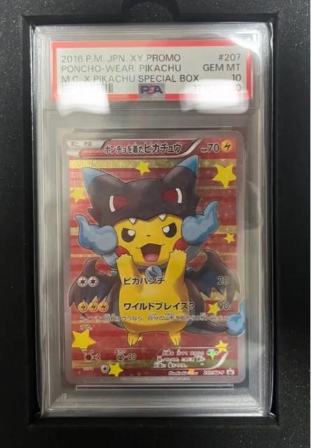 ポンチョを着たピカチュウ リザードン PSA10 < トレーディングカード  ポンチョを着たピカチュウ リザードン PSA10  < トレーディングカードの