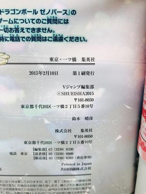 ドラゴンボールゼノバース ヒストリアガーディアンズガイド バンダイナムコゲームス公式攻略本 初版 帯 Xenoverse < ゲーム本体/ソフト ドラゴンボールゼノバース ヒストリアガーディアンズガイド バンダイナムコゲームス公式攻略本 初版 帯 Xenoverse < ゲーム本体/ソフトの