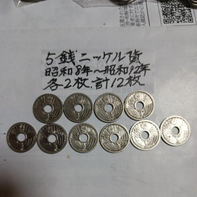 5銭ニッケル貨 < ホビー 5銭ニッケル貨 < ホビーの