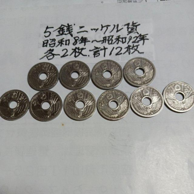 5銭ニッケル貨 < ホビー 5銭ニッケル貨 < ホビーの