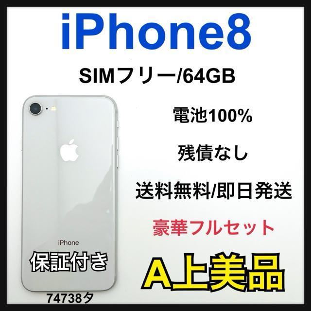 �yA�ziPhone 8 68 GB SIM�t���[�@�V���o�[�@�{��  �� �Ɠd/AV�� 