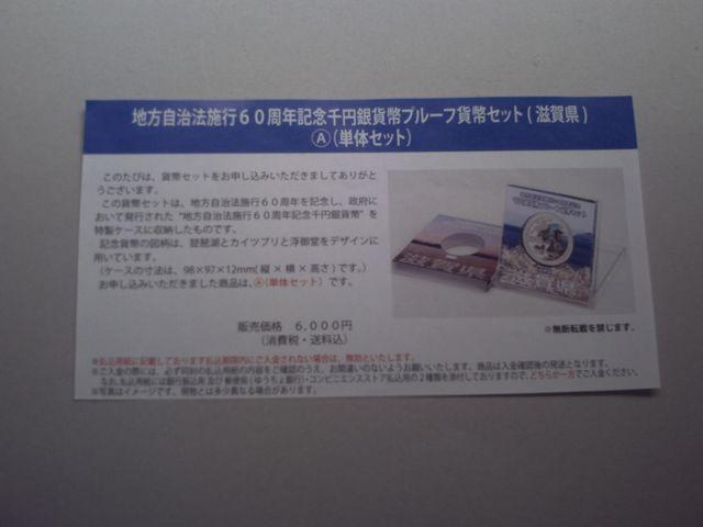 ★地方自治60周年1000円銀貨 滋賀県Aセット 1セット★ < ホビー ★地方自治60周年1000円銀貨 滋賀県Aセット 1セット★ < ホビーの