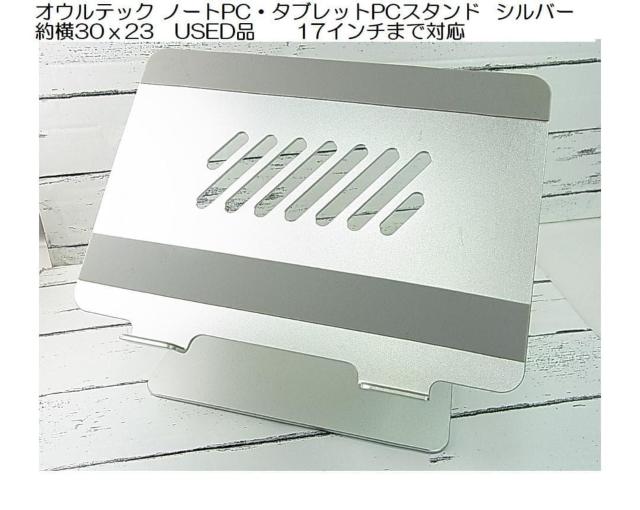 ���I�E���e�b�N �m�[�gPC�E�^�u���b�gPC�X�^���h �V���o�[�@��30��23�@USED�i�p�\�R���䂨�D���Ȋp�x��  �� PC�{��/���Ӌ@��� 