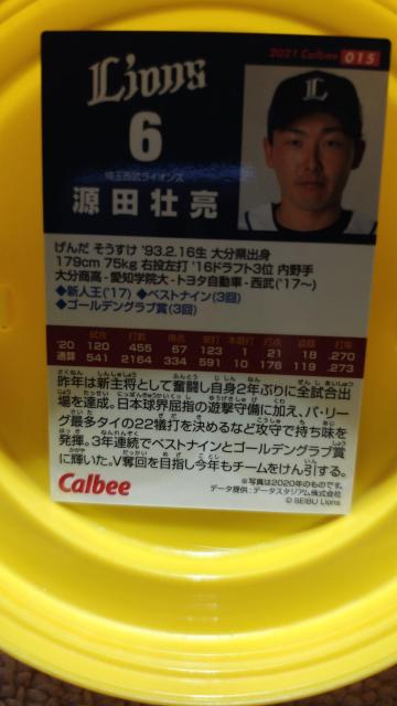 源田宗介 < トレーディングカード 源田宗介 < トレーディングカードの