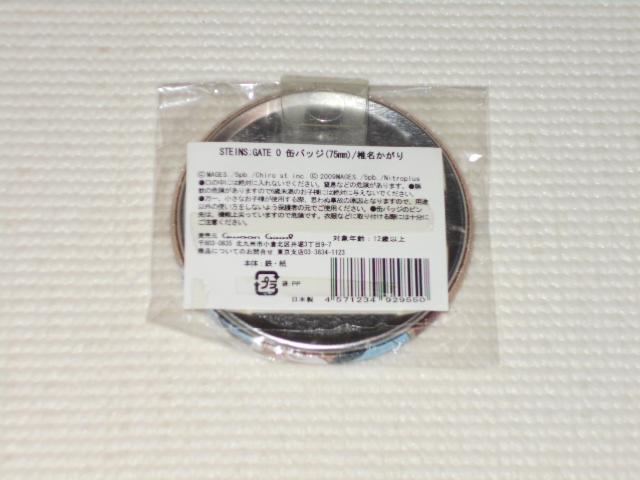 STEINS;GATE 0 缶バッジ(75mm) 椎名かがり シュタインズ・ゲート < アニメ/コミック/キャラクター  STEINS;GATE 0 缶バッジ(75mm) 椎名かがり シュタインズ・ゲート < アニメ/コミック/キャラクターの