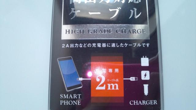 新品★ 急速充電対応端末用ケーブル 2m < 家電/AV  新品★ 急速充電対応端末用ケーブル 2m < 家電/AVの