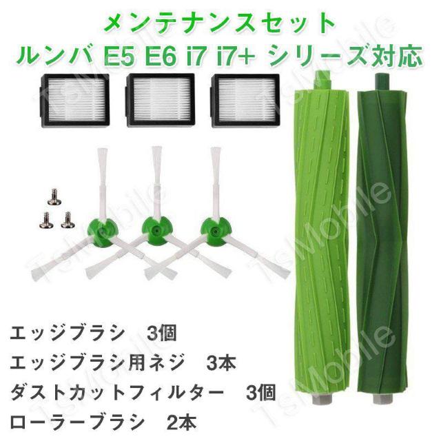 irobot roomba e5 e6 i7 i7+メンテ < 家電/AV  irobot roomba e5 e6 i7 i7+メンテ  < 家電/AVの