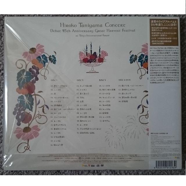 KF  谷山浩子 コンサート デビュー45周年大収穫祭 3CD+DVD < タレントグッズ  KF  谷山浩子 コンサート デビュー45周年大収穫祭 3CD+DVD < タレントグッズの