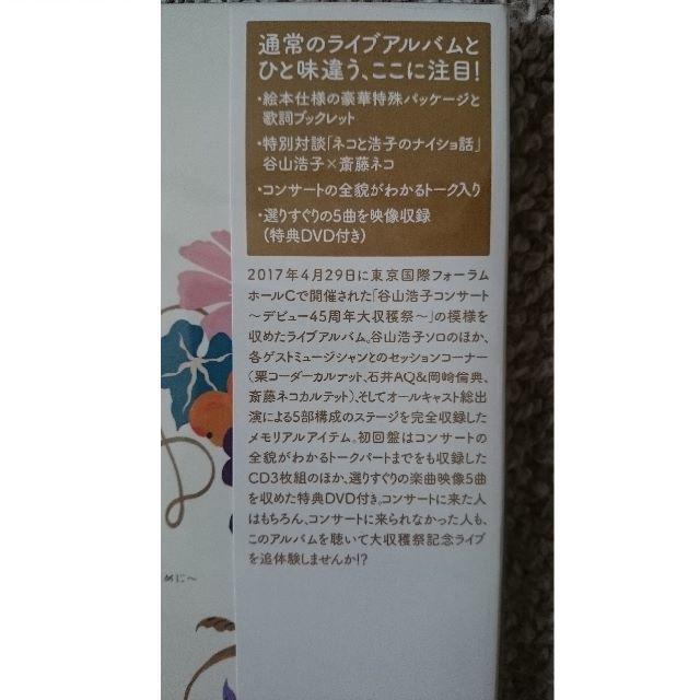 KF  谷山浩子 コンサート デビュー45周年大収穫祭 3CD+DVD < タレントグッズ  KF  谷山浩子 コンサート デビュー45周年大収穫祭 3CD+DVD < タレントグッズの
