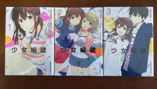 新品 【少女編號】 @AB 全3冊 日本漫画家:堂本裕貴 原作:渡海 < アニメ/コミック/キャラクター  新品 【少女編號】 @AB 全3冊 日本漫画家:堂本裕貴 原作:渡海  < アニメ/コミック/キャラクターの
