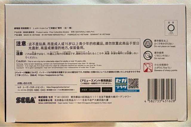 呪術廻戦0 Luminasta 乙骨憂太 黒閃 < アニメ/コミック/キャラクター  呪術廻戦0 Luminasta 乙骨憂太 黒閃 < アニメ/コミック/キャラクターの