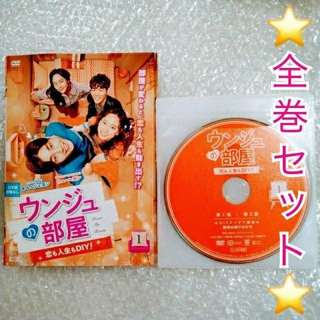 DVD「ウンジュの部屋/キム・ジェヨン〈全8巻〉」レンタル落ち < CD/DVD/ビデオ  DVD「ウンジュの部屋/キム・ジェヨン〈全8巻〉」レンタル落ち  < CD/DVD/ビデオの