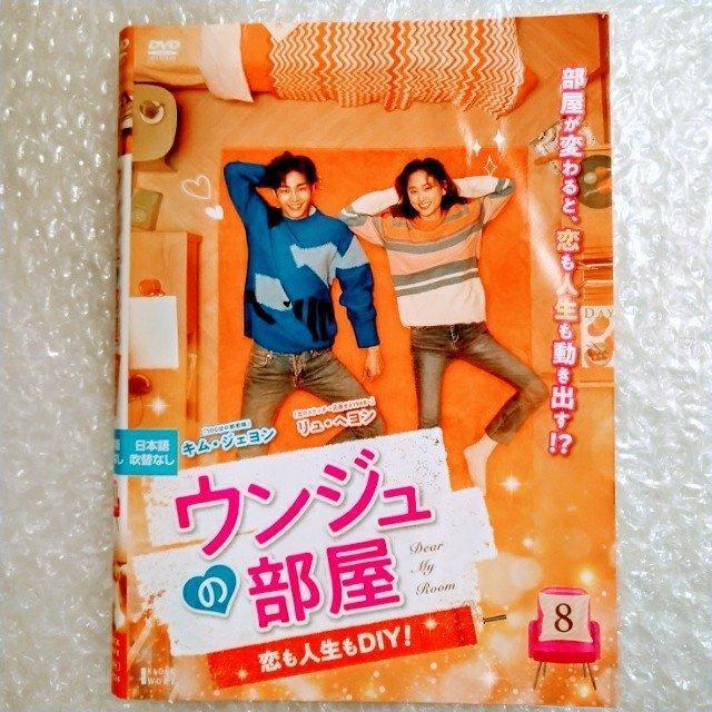 DVD「ウンジュの部屋/キム・ジェヨン〈全8巻〉」レンタル落ち < CD/DVD/ビデオ  DVD「ウンジュの部屋/キム・ジェヨン〈全8巻〉」レンタル落ち < CD/DVD/ビデオの