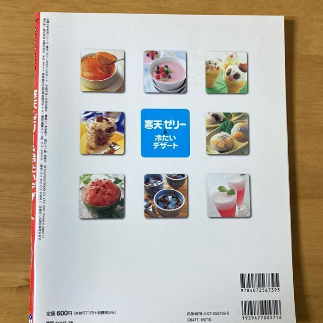 寒天ゼリー&冷たいデザート < 本/雑誌  寒天ゼリー&冷たいデザート < 本/雑誌の
