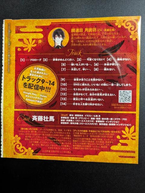 cheese!/2019年9月号ふろく/ドラマCD/大天狗様の甘やかしCD/斎藤壮馬/七海月/モバペイ < アニメ/コミック/キャラクター  cheese!/2019年9月号ふろく/ドラマCD/大天狗様の甘やかしCD/斎藤壮馬/七海月/モバペイ < アニメ/コミック/キャラクターの