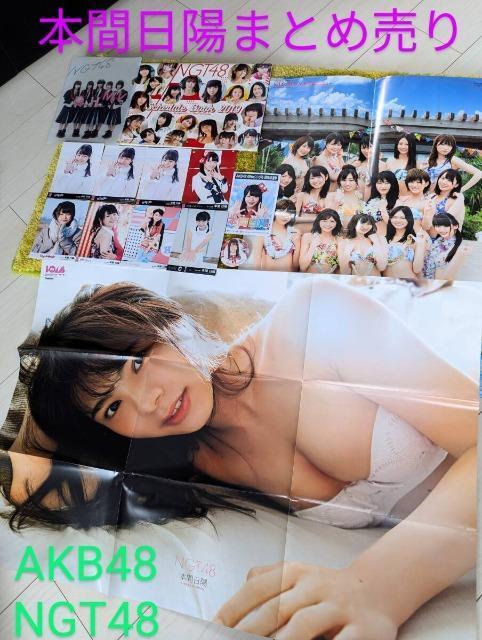 AKB48/NGT48/本間日陽/生写真/9枚/ポスター/クリアファイル/2019年スケジュールブック/缶バッジ/クリアファイル < タレントグッズ AKB48/NGT48/本間日陽/生写真/9枚/ポスター/クリアファイル/2019年スケジュールブック/缶バッジ/クリアファイル < タレントグッズの