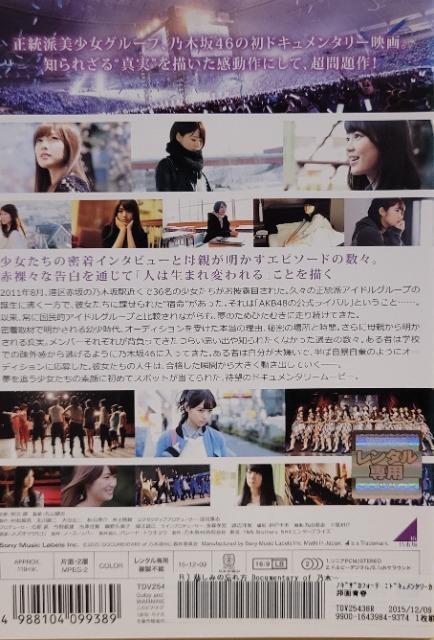 中古DVD 悲しみの忘れ方 Documentary of 乃木坂46 < タレントグッズ  中古DVD 悲しみの忘れ方 Documentary of 乃木坂46 < タレントグッズの