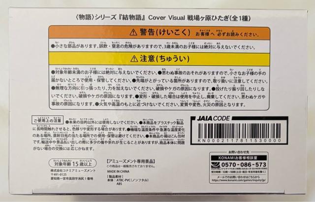 〈物語〉シリーズ『結物語』Cover Visual 戦場ヶ原ひたぎ < アニメ/コミック/キャラクター 〈物語〉シリーズ『結物語』Cover Visual 戦場ヶ原ひたぎ < アニメ/コミック/キャラクターの