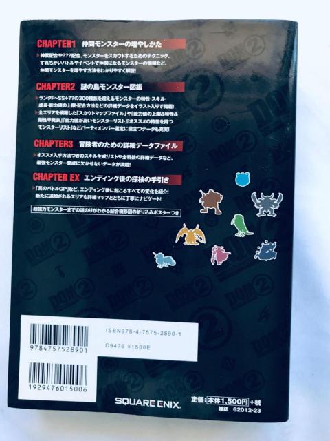 ドラゴンクエストモンスターズ ジョーカー2 最強データブック NDS ガイド 攻略本 初版 チラシ 配合樹形図 Monsters < ゲーム本体/ソフト ドラゴンクエストモンスターズ ジョーカー2 最強データブック NDS ガイド 攻略本 初版 チラシ 配合樹形図 Monsters < ゲーム本体/ソフトの