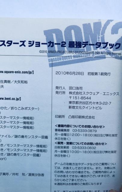 ドラゴンクエストモンスターズ ジョーカー2 最強データブック NDS ガイド 攻略本 初版 チラシ 配合樹形図 Monsters < ゲーム本体/ソフト ドラゴンクエストモンスターズ ジョーカー2 最強データブック NDS ガイド 攻略本 初版 チラシ 配合樹形図 Monsters < ゲーム本体/ソフトの