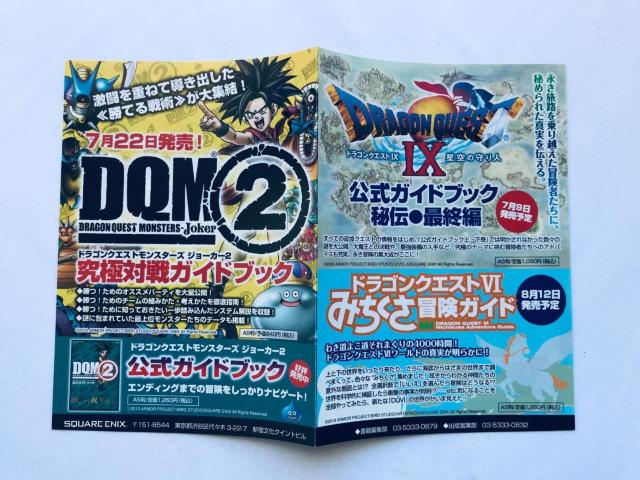 ドラゴンクエストモンスターズ ジョーカー2 最強データブック NDS ガイド 攻略本 初版 チラシ 配合樹形図 Monsters < ゲーム本体/ソフト ドラゴンクエストモンスターズ ジョーカー2 最強データブック NDS ガイド 攻略本 初版 チラシ 配合樹形図 Monsters < ゲーム本体/ソフトの