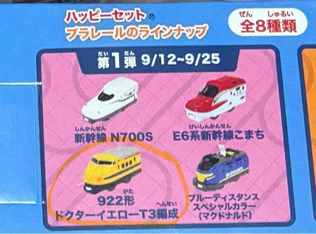 プラレール☆こまち < ホビー  プラレール☆こまち < ホビーの