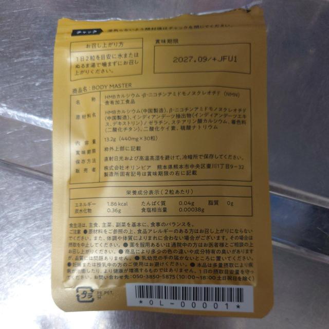 HMB NMN ボディーマスター < ヘルス/ビューティー HMB NMN ボディーマスター < ヘルス/ビューティーの