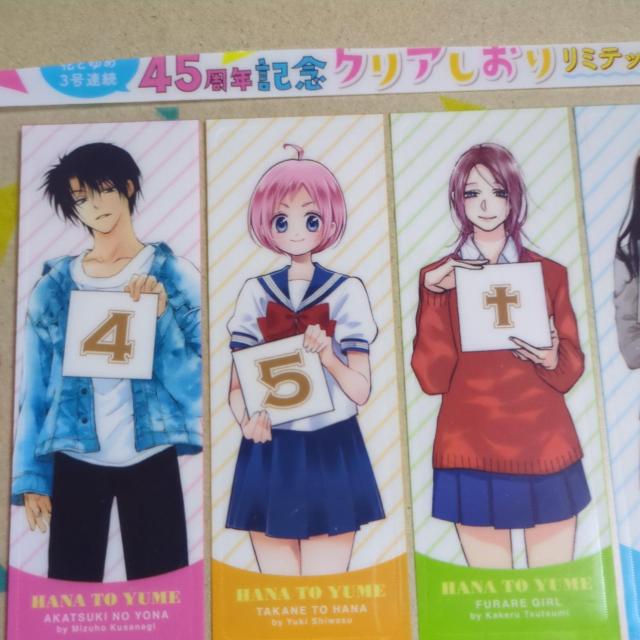 花とゆめ45周年付録クリアしおり < アニメ/コミック/キャラクター 花とゆめ45周年付録クリアしおり < アニメ/コミック/キャラクターの