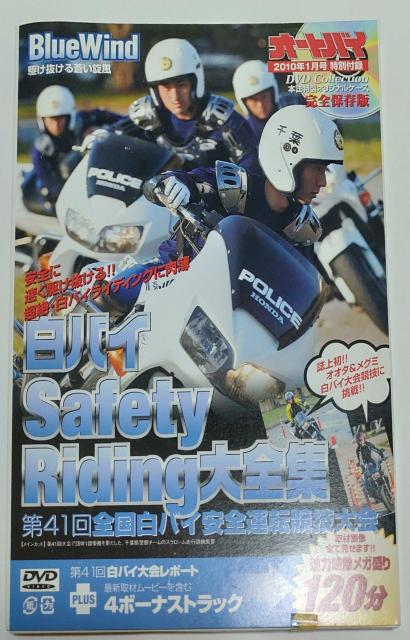 全国白バイ安全運転競技大会 未開封 < おもちゃ 全国白バイ安全運転競技大会 未開封 < おもちゃの