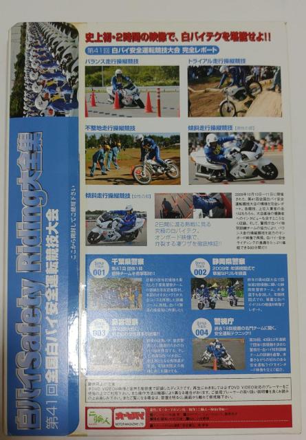 全国白バイ安全運転競技大会 未開封 < おもちゃ 全国白バイ安全運転競技大会 未開封 < おもちゃの