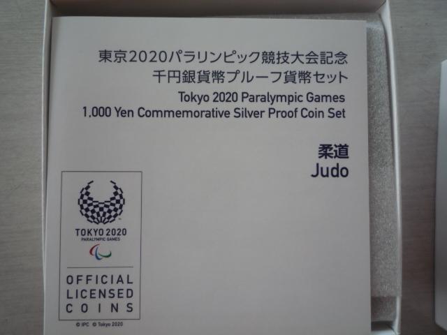 高騰中(31,1gつぶしでも20,215円)!未使用 東京2020パラリンピック競技大会記念千円銀貨幣プルーフ貨幣セット 柔道 < ホビー 高騰中(31,1gつぶしでも20,215円)!未使用 東京2020パラリンピック競技大会記念千円銀貨幣プルーフ貨幣セット 柔道 < ホビーの