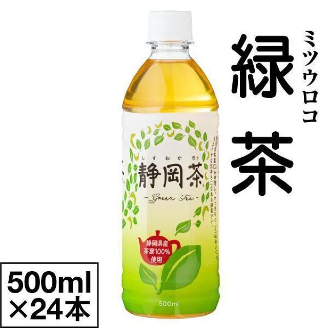 【24本】お茶 緑茶 ペットボトル 500ml ミツウロコ 静岡茶 < グルメ/ドリンク 【24本】お茶 緑茶 ペットボトル 500ml ミツウロコ 静岡茶 < グルメ/ドリンクの
