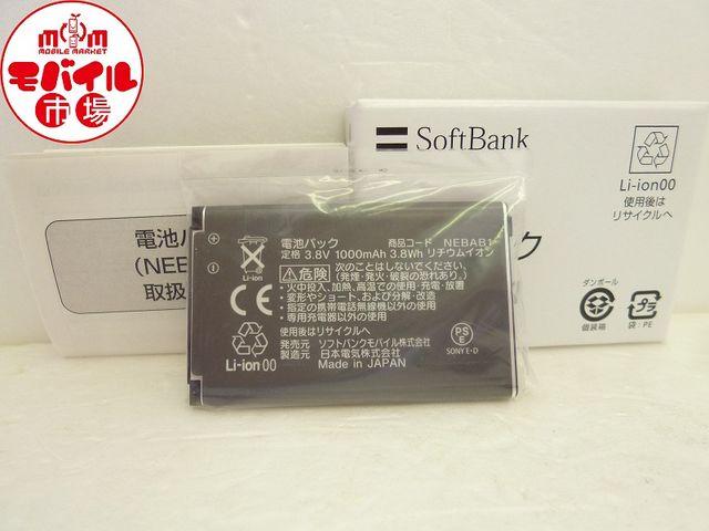 新品●SoftBank○NEBAB1●電池パック○NEC 804N用●バッテリー○即買い < 家電/AV  新品●SoftBank○NEBAB1●電池パック○NEC 804N用●バッテリー○即買い  < 家電/AVの