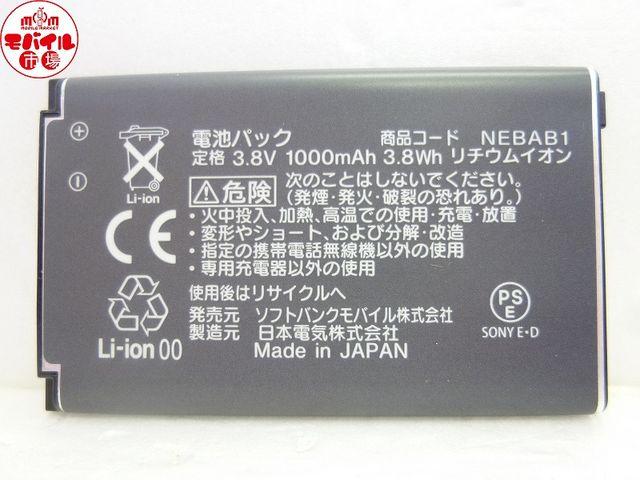 新品●SoftBank○NEBAB1●電池パック○NEC 804N用●バッテリー○即買い < 家電/AV  新品●SoftBank○NEBAB1●電池パック○NEC 804N用●バッテリー○即買い < 家電/AVの
