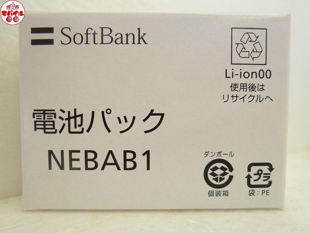 新品●SoftBank○NEBAB1●電池パック○NEC 804N用●バッテリー○即買い < 家電/AV  新品●SoftBank○NEBAB1●電池パック○NEC 804N用●バッテリー○即買い < 家電/AVの