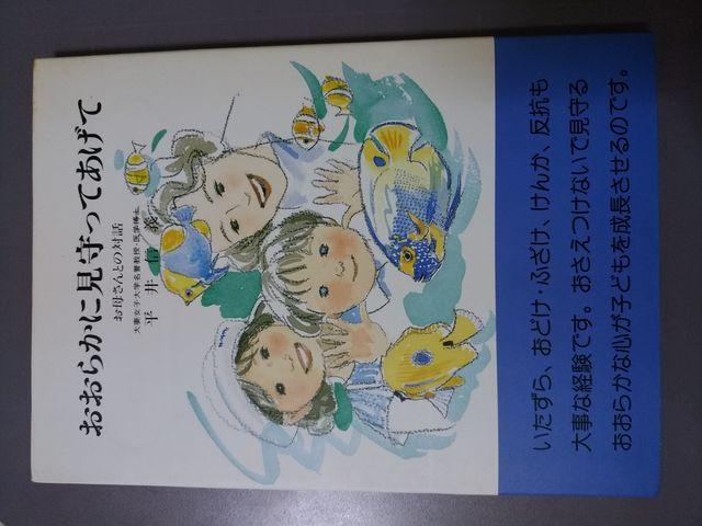 �����炩�Ɍ�����Ă����ā@���ꂳ��Ƃ̑Θb�@�玙�{  �� �{/�G���� 