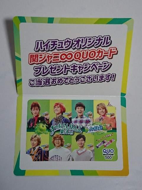 当選品☆森永ハイチュウ オリジナル関ジャニ∞ クオカード☆SUPER EIGHT < タレントグッズ  当選品☆森永ハイチュウ オリジナル関ジャニ∞ クオカード☆SUPER EIGHT  < タレントグッズの