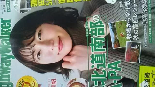 吉岡里帆、ネクスコ東日本ハイウェイウォーカーNo.49 < タレントグッズ  吉岡里帆、ネクスコ東日本ハイウェイウォーカーNo.49  < タレントグッズの